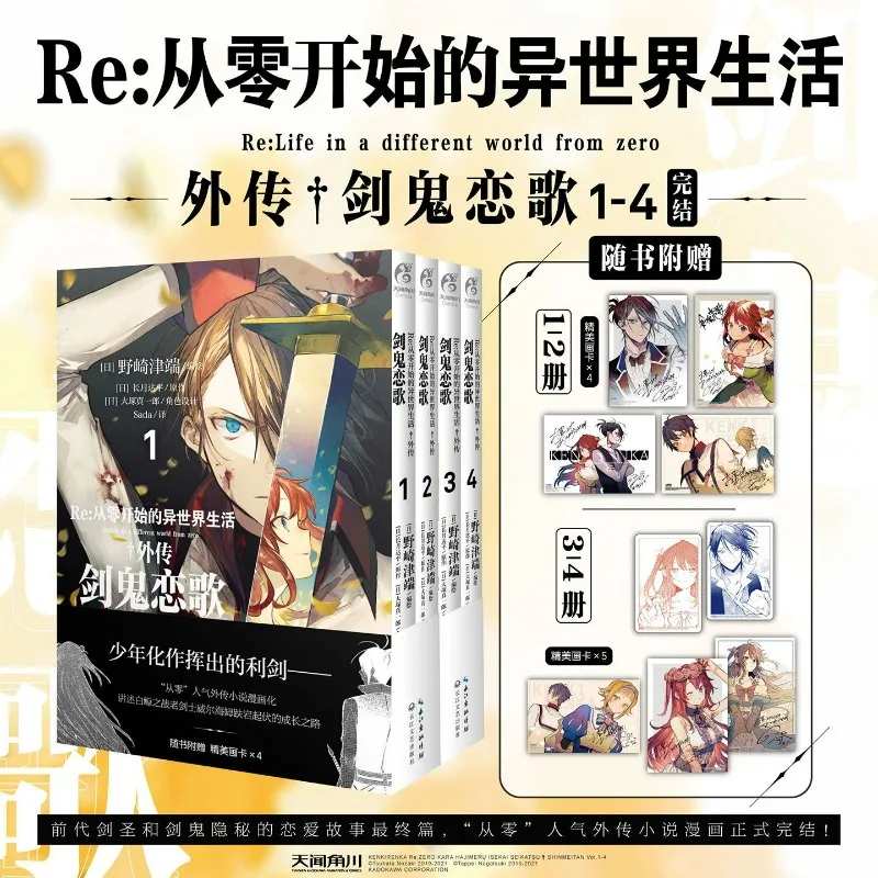 

Re:Zero Ex Light Novel Том 2 Книга манги Том 1-4 Китайская версия Официальные комиксы с боковыми источниками Популярный японский комикс