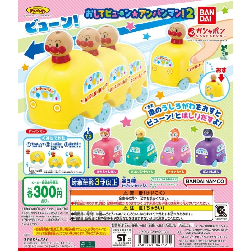 

In Stock Bandai Japanese Genuine Superman BB Bacterial Car Toy 2 Bounce Twisted Egg Japanese Toy Collectible for ACG Decoration