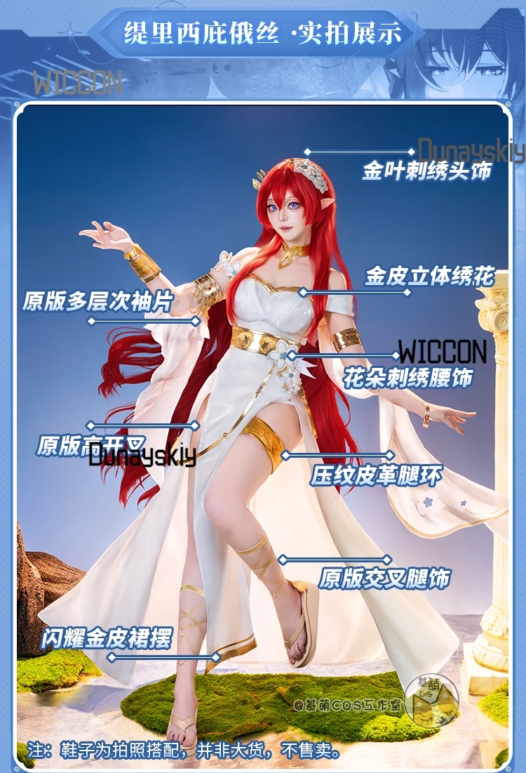 أزياء هونكاي ستار رايل تريبيوس التأثيرية: باروكة تريبيوس حمراء وزي البكر المقدس من جانوسوبوليس أمفوريوس للنساء