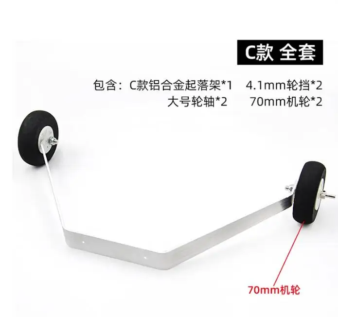 Zestaw podwozia / koła / osie / kółka ze stopu aluminium do samolotów stałopłatowych klasy RC 15-20-40-60 (elektryczne i paliwowe) ​   samolot