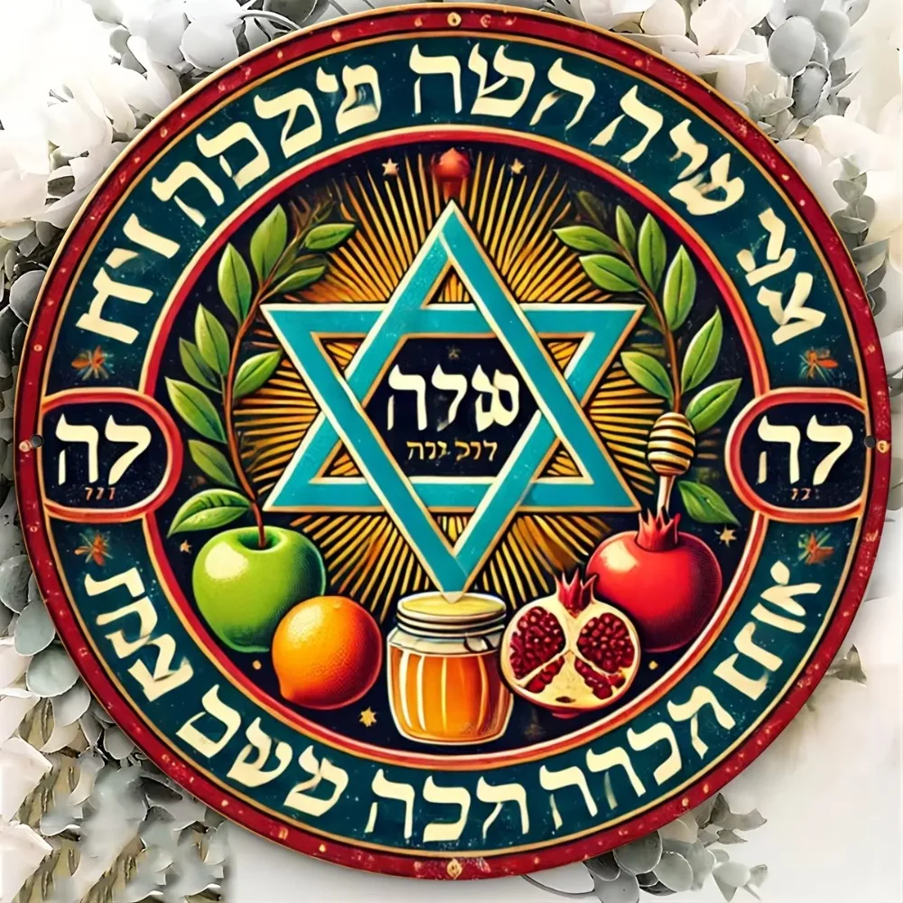 CIFBUY Vintage Star of David Pomegranate Honey Round Aluminum Wall Art Waterproof Wear Resistant Metal Sign Living Room Bedroom