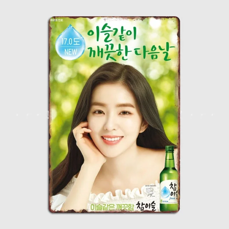 Iu Soju Metal Sign … - image