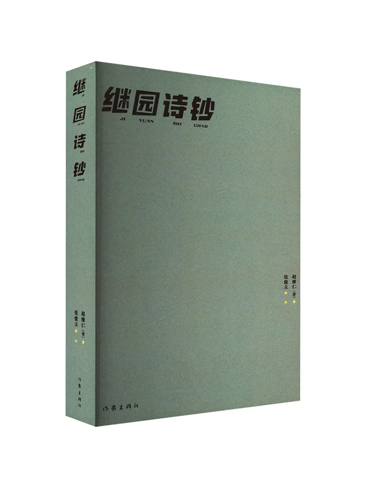 

Book-Winshare Jiyuan Poetry Notes