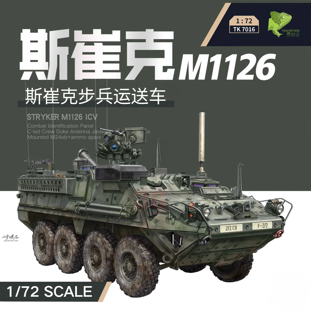 

3R Model hobby Scale Model Kit TK-7016 Stryker M1126 ICV Infantry Carrier 1/72