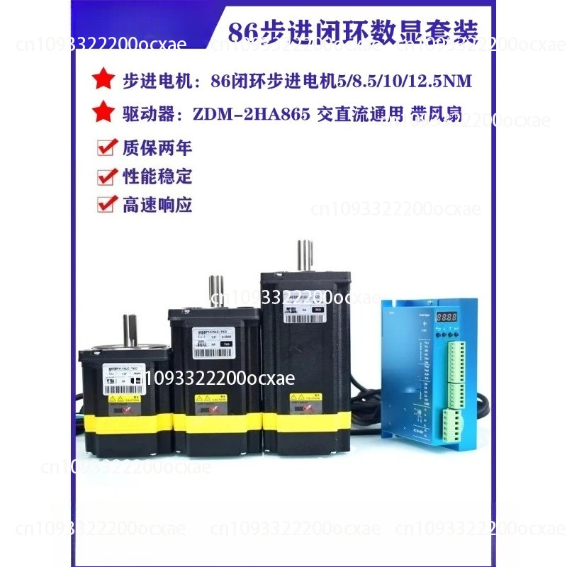 

86 closed-loop stepper motor 5Nm8.5Nm12.5Nm high-quality digital display driver ZDM-2HA865 set plus brake