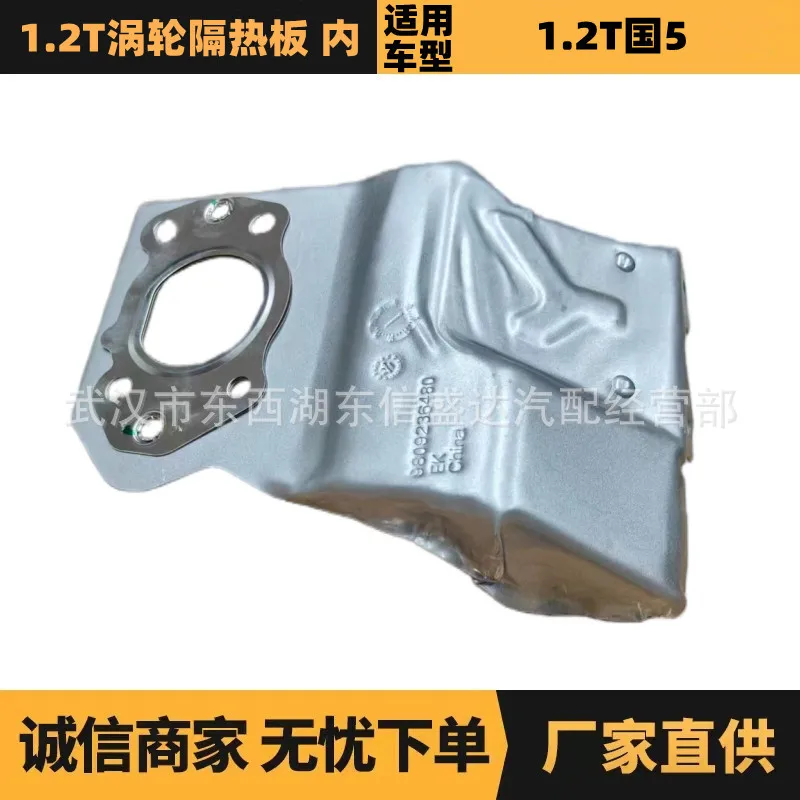 

Suitable for Peugeot Citroen 1.2T turbine heat insulation board, internal OE: 9809236480 factory advantage supply