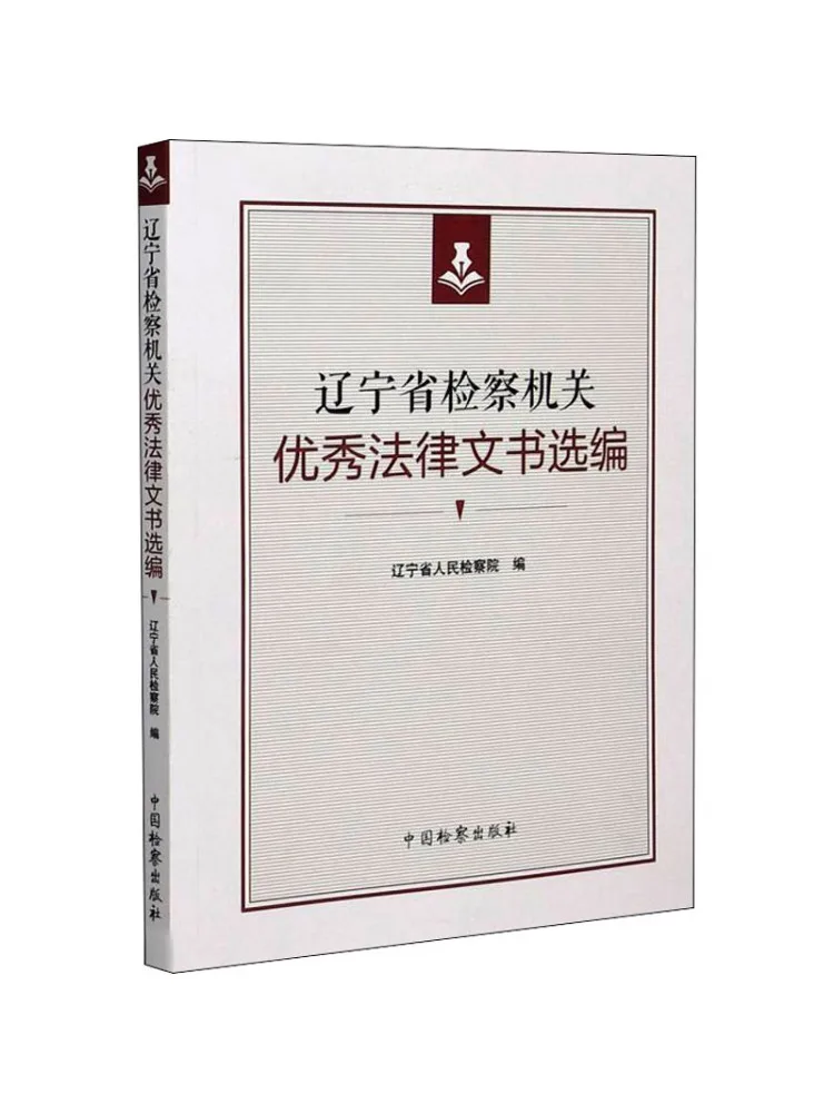 

Книга «Winshare»: Избранные образцовые правовые документы правоохранительных органов провинции Ляонин