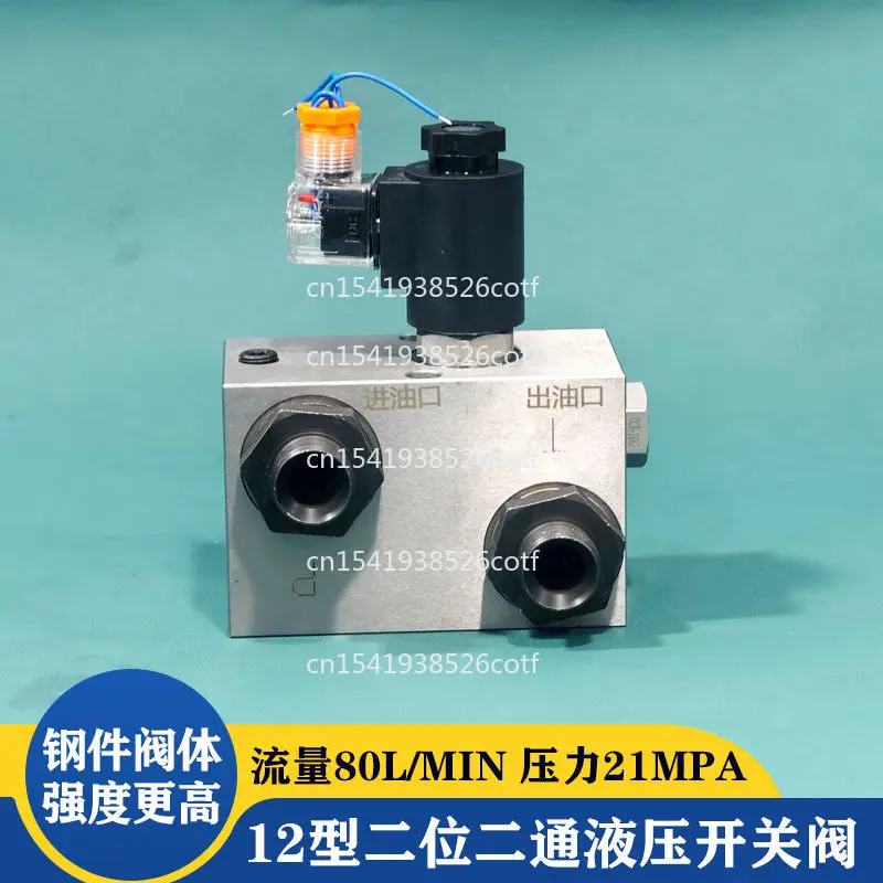 controlled large flow oil circuit on-off valve Electric pressure-maintaining and discharge two-position two-way switch valve