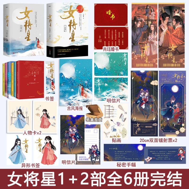 

Восхождение звездного обычного романа, том 1, 2, полный набор из 6 книг, 3 книги по объему, автор Цянь Шань Ча Ки Ки Нв Цзян Син