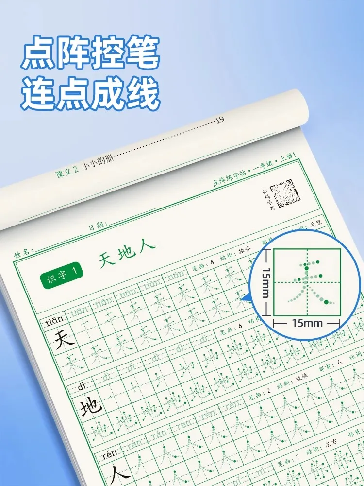 Chinese Character Practice Workbook for Primary School Students Grades 1-6 (Simplified Chinese, Textbook Edition)