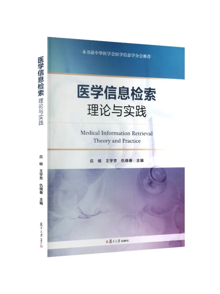 book-winshare-医療情報検索の理論と実践