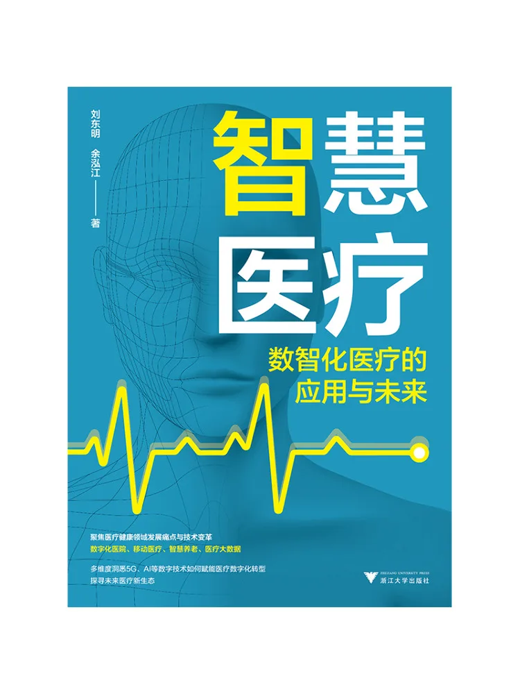 Book-Winshare Smart Healthcare The Application and Future Of Digitalized Healthcare
