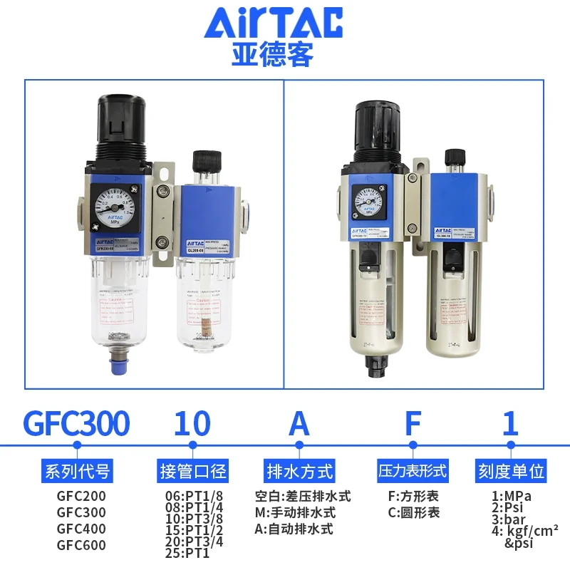 AirTAC Air source processor two-piece GFC200/300/400 pressure regulating filter air compressor oil-water separator