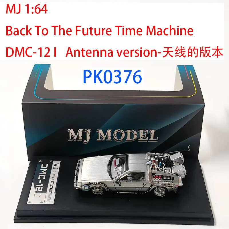 MJ 1:64 バック・トゥ・ザ・フューチャー タイムマシン DMC-12
