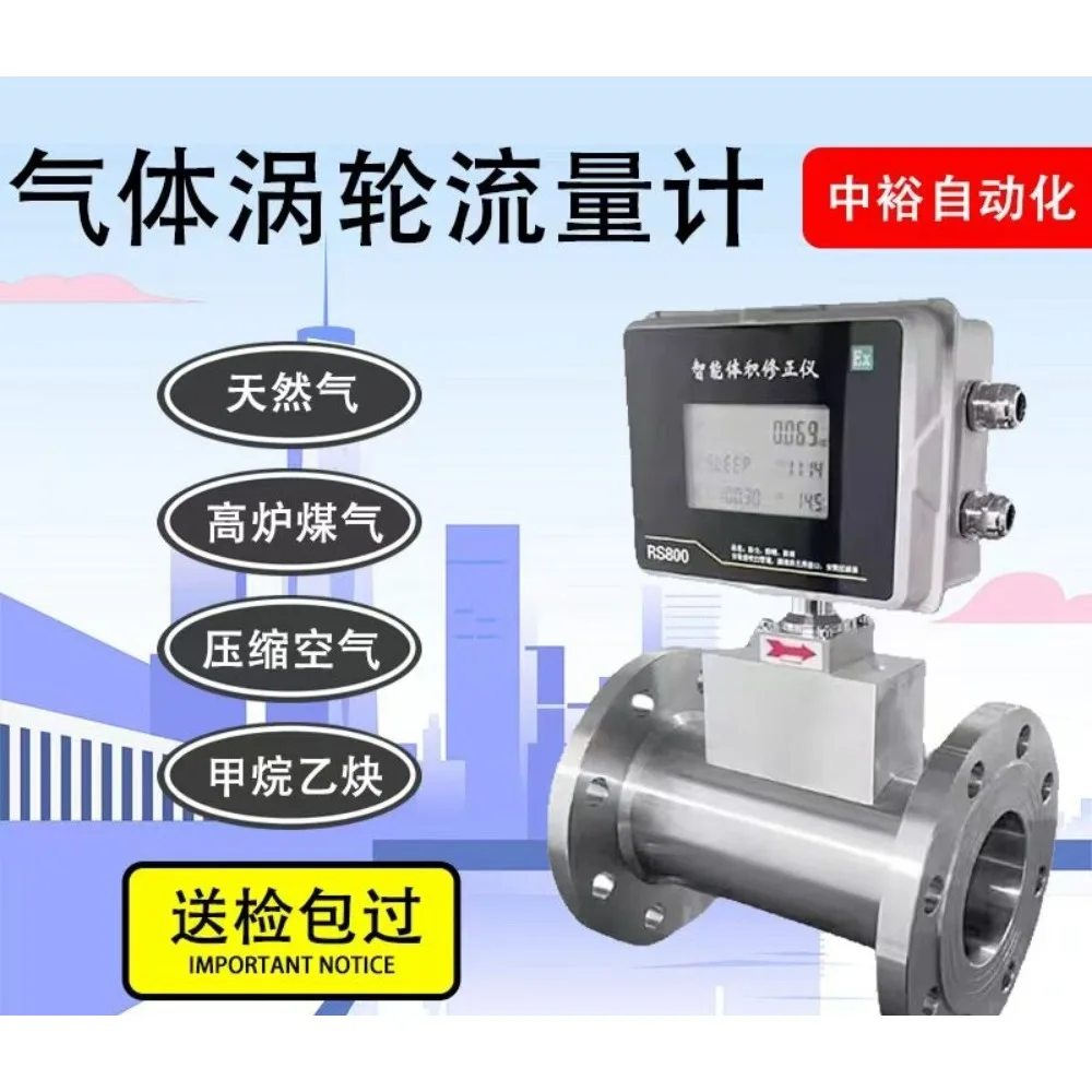 LWQ gas turbine flowmeter natural gas gas nitrogen air temperature and pressure compensation meter