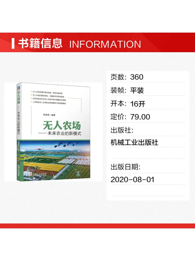 Book-Winshare Unmanned Farming A New Model For Future Agriculture