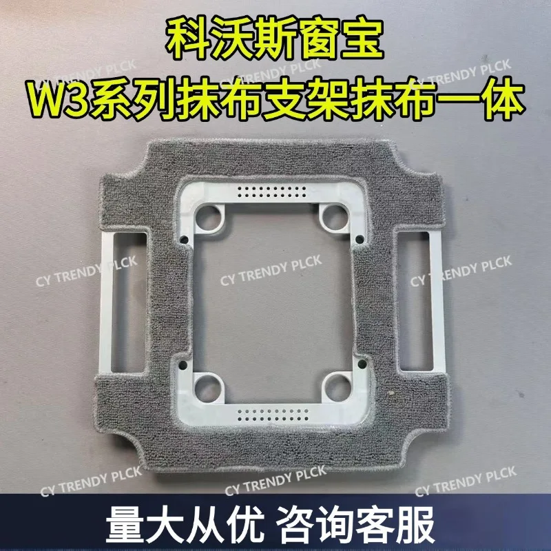 For Keworth Window Treasure W3 Series All-round Automatic Washing  Base Station Version Rag Bracket+Rag Integrated Accessories