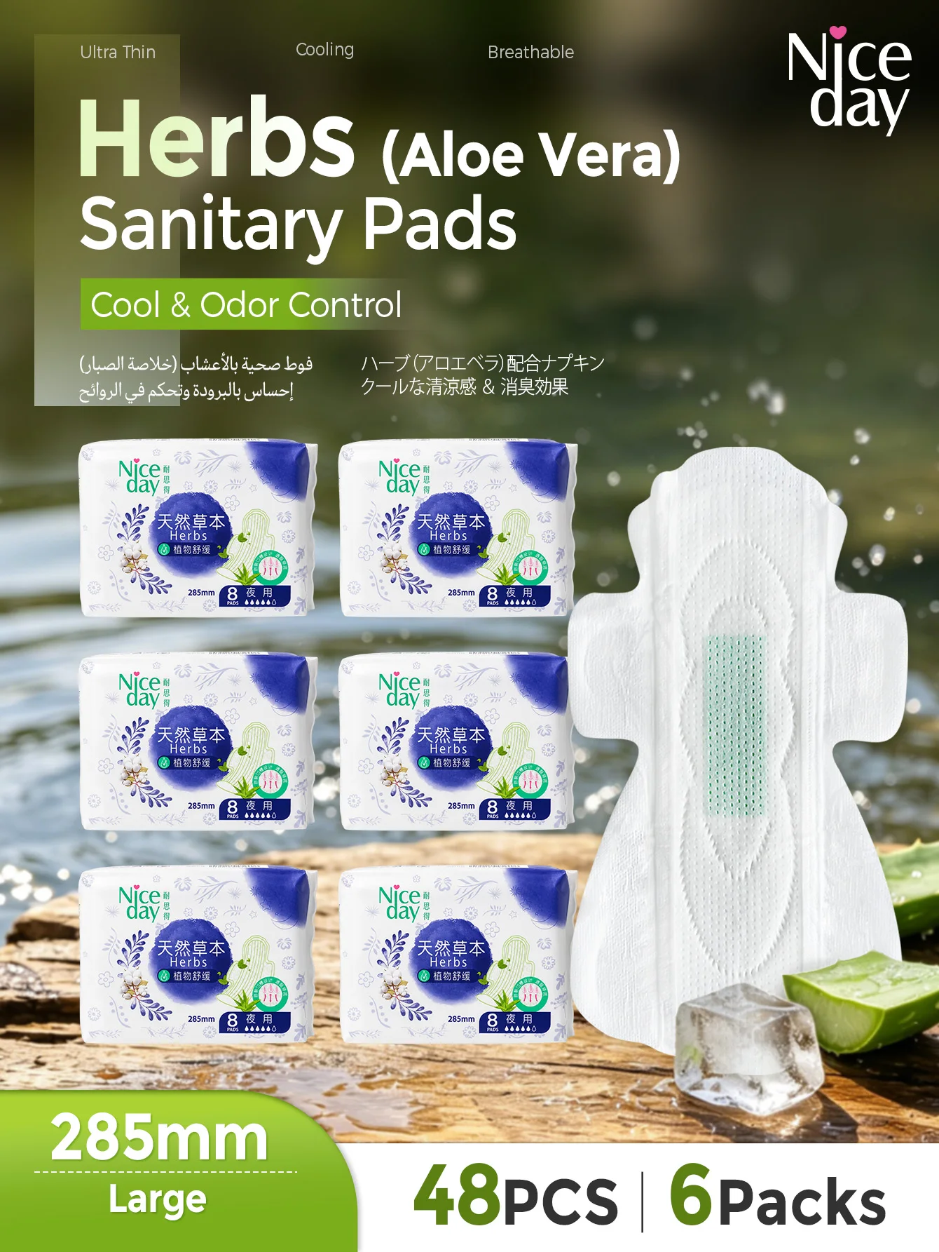 Niceday Aloe Vera Pads, Mint-Flavored Sanitary Napkins for Night Use, 285mm, 8 Pieces Per Pack, Remove Odor from Private Areas, Cool and Breathable for Private Areas, Dry and Non-Allergenic, Ultra-Thin Menstrual Pads