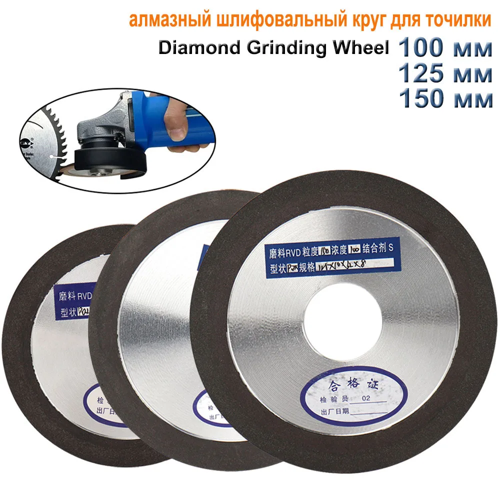 100/125/150mm Diamond Grinding Wheel Disc Resin Grinding Disc for Tungsten Steel Milling Cutter Grinding Saw Disc Sharpening