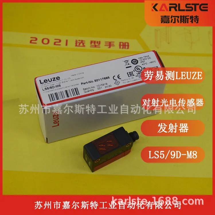2025Duitsland Leuze Laoyi Test Photoelektrischer Sensor (Getriebe) LS5/9D-M8