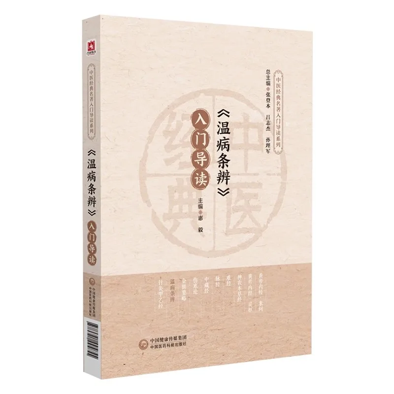Traditional Chinese Medicine for Beginners: Introductory Guide to TCM Theory, Herbs & Acupuncture