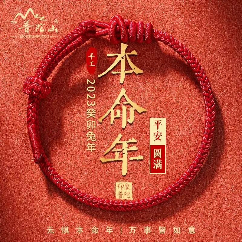 

Putuo Mountain 2024 New Spring Festival Amulet Resolves Tai Sui Zodiac Dragon Red Rope Bracelet Woven HandRope for Men and Women