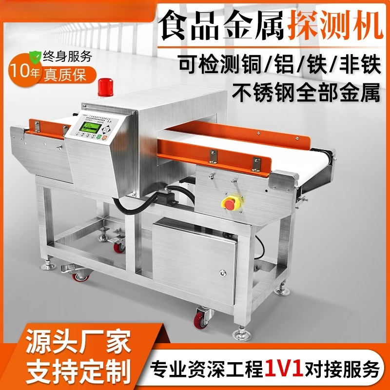 Food metal detector, manufacturer's packaging aluminum foil bag full metal detector, high-precision foreign body full metal dete