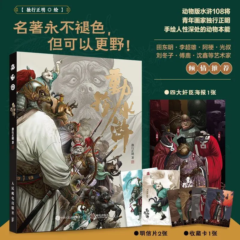 

Альбом водного значения с изображением животных, книга Du Xing Zheng Ming Animal Edition, водяной знак 108, поколения 108, коллекция иллюстраций