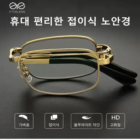 1+1중장년 접이식 돋보기안경 수지 패션 메탈 프레임 독서 안경 세상 물정에 안경 투명뿔테안경 둥근 안경테 스마트줌안경 스마트줌돋보