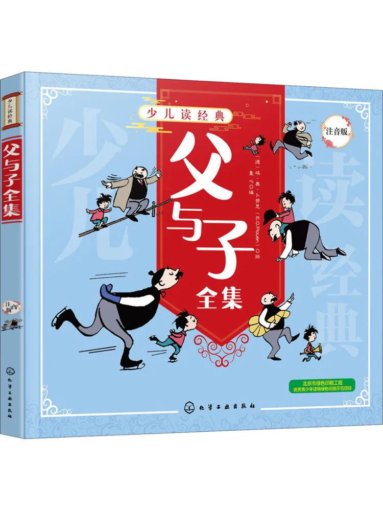 

Книга-Winshare Complete Works Of Father and Son Phonetic Edition