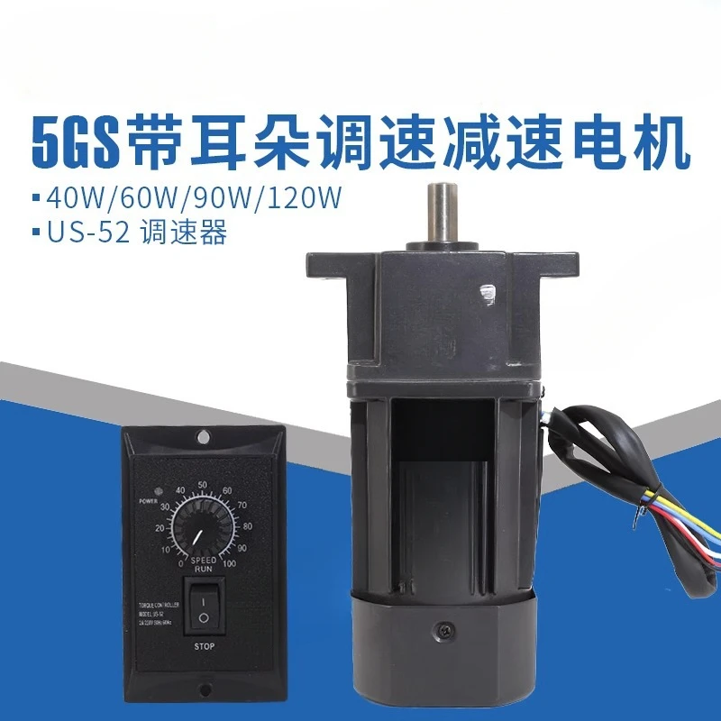 40/60/90 W/120W Geared Motor with Ears Transmission Gearbox 5GS10K Speed Control Motor Motor 220V