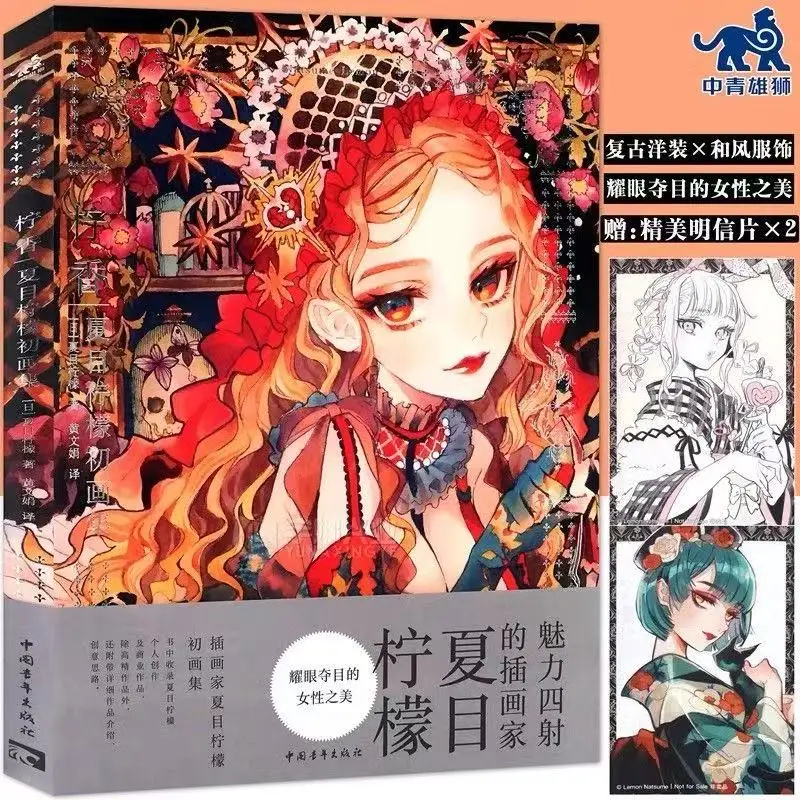 

Lemon Natsukawa's First Illustration Collection