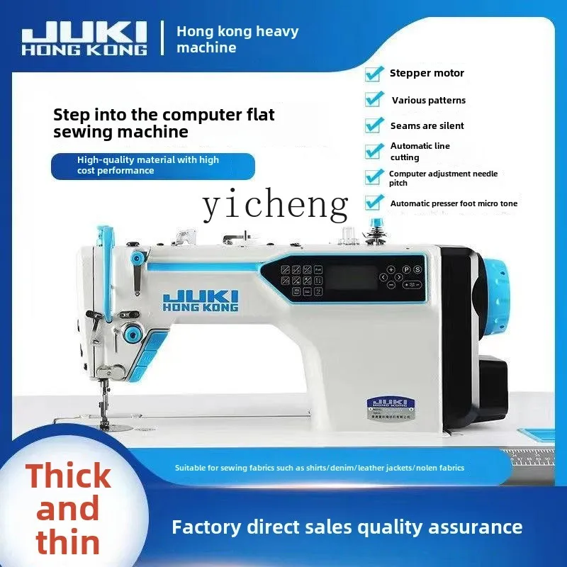 XL electric automatic industrial sewing machine integrated computer flat car household thick and thin clothing