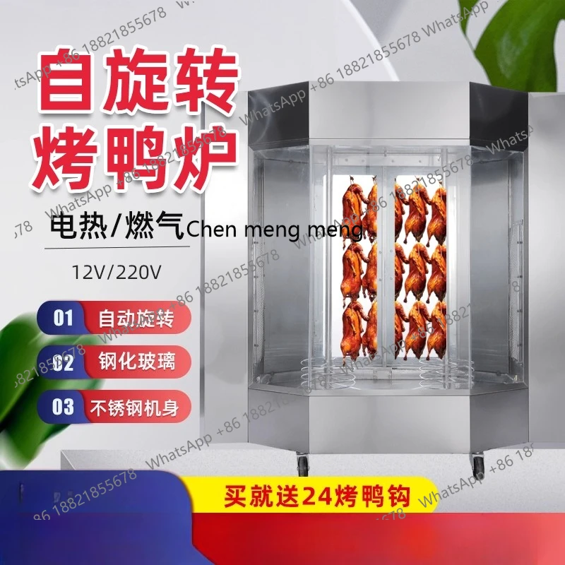 상업용 24구 가스 스토브 로스트 미트 스토브 자동 회전 전기 로스트 덕 스토브