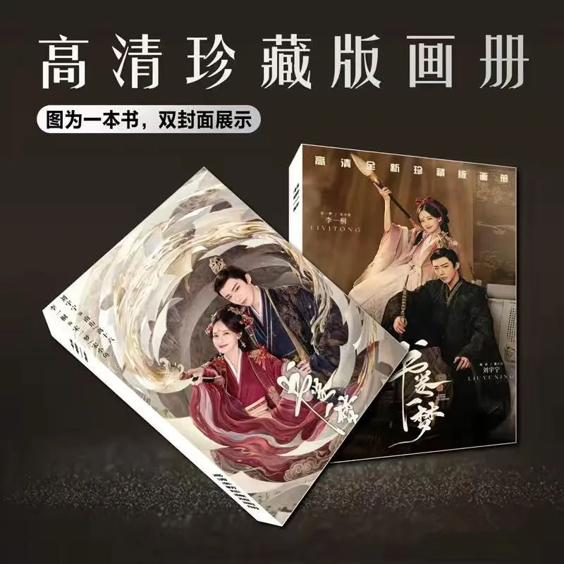 Liu Yuning Painting Album Book A Dream Within A Dream Zhe Yao Figure Cosplay Photobook Picture Drama Stills Fans Collection