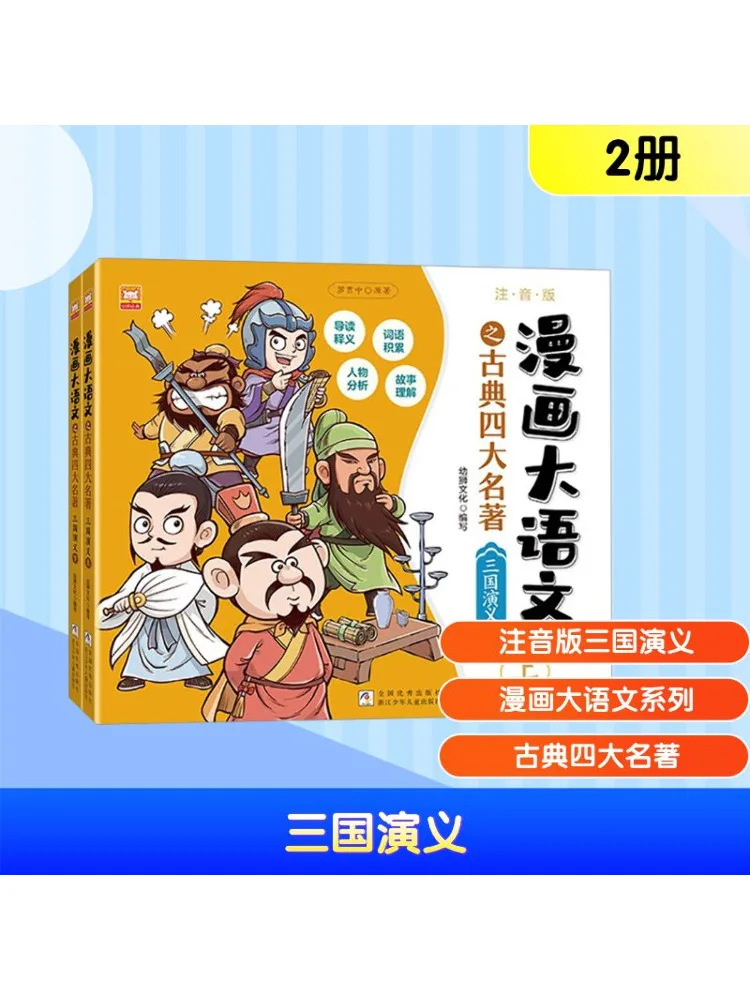 

Книга-Winshare Романтика трех королевств Фонетическое издание 2-х томов