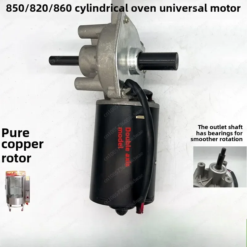 850/820 Roast Duck Furnace Accessories 24v Motor Fully Automatic Rotary Oven Hanging Furnace DC Deceleration Motor