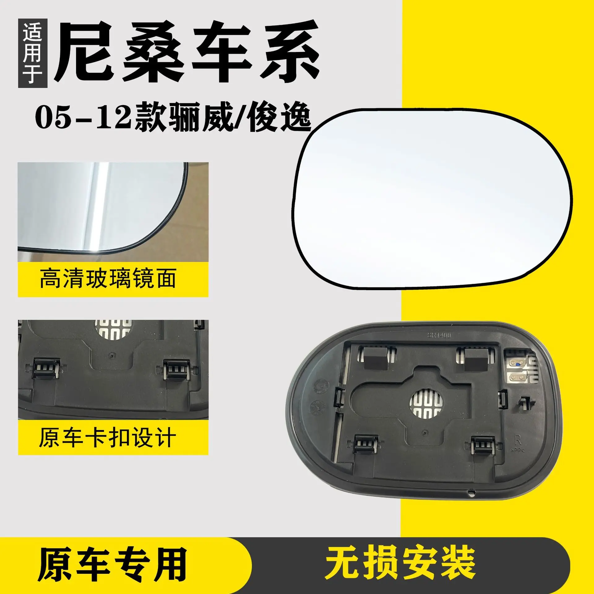 

For Nissan Nissan 05-12 Liwei Junyi Car rearview mirror Side Rearview Mirror Glass Anti-fog Defrosting Door Wing Mirror