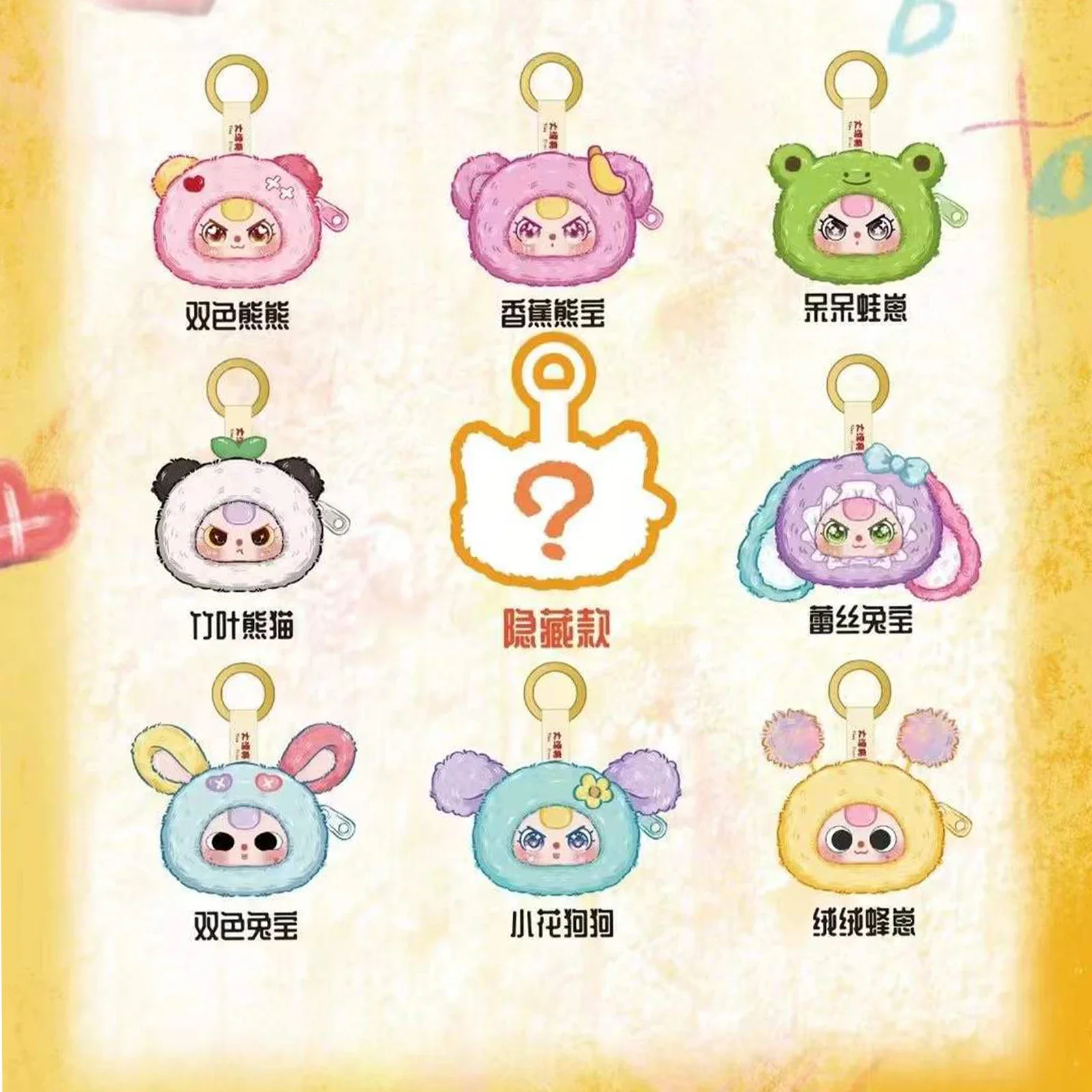 Детские три слепых коробки для хранения, плюшевая кукла, сумка для наушников, рюкзак, кошелек, подвеска, декор, украшение, загадочная коробка, модные подарки