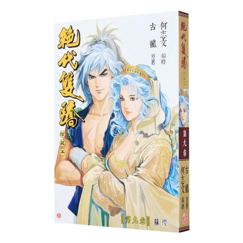 The Ultimate Twin Heroes Collectors Edition Regular Edition 09 9789888222599