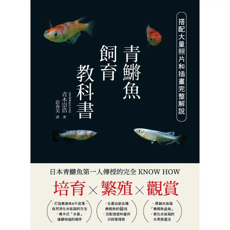 Cultivation Reproduction Watch The Complete KNOW HOW To Raise Medaka Fish Taught By The First Japanese Medaka Fish Expert