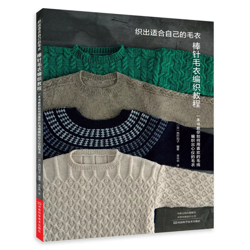 Straight Needle Sweater Knitting Tutorial Book: Learn to Knit Your Perfect Custom Sweater with Favorite Yarn for Beginners