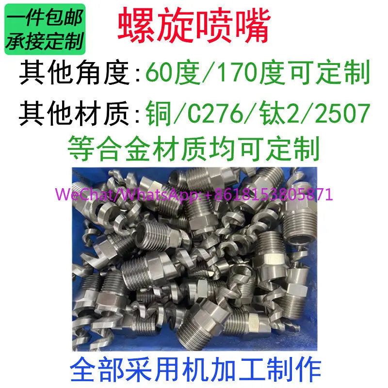 316L stainless steel spiral nozzle industrial large flow anti-clogging SPJT cooling