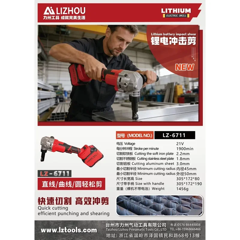 21V Cordless Electric Metal Shear High-Performance Cutting Industrial Lithium Impact Nibbler with2*4.0mah battery