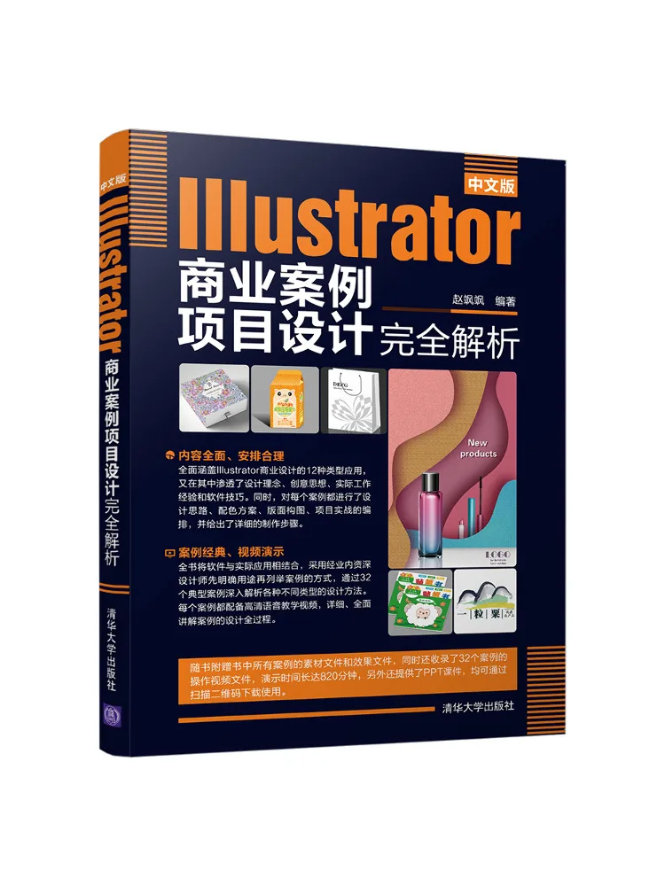 Book-Winshare Chinese Version Of Illustrator Business Case Project Design Complete Analysis