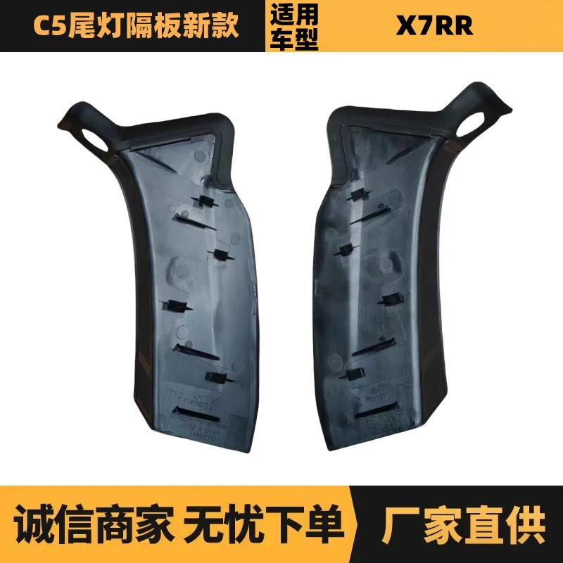 

Auto parts for Peugeot Citroen C5 new tail light baffle YL005168XT YL005167XT