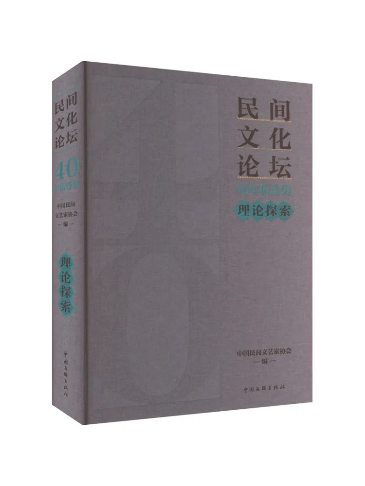 

Book-Winshare 40 Years Of Selected Works From "folk Culture Forum" Theoretical Exploration