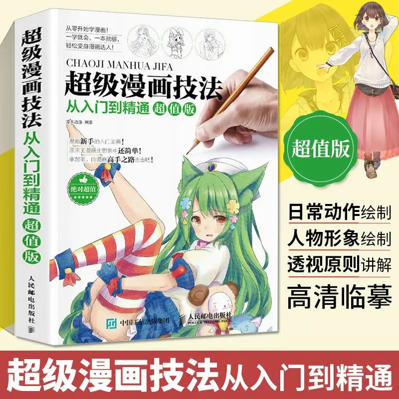 

Comic techniques drawing book Chinese basic knowleage painting tutorial textbook pencil sketch skills