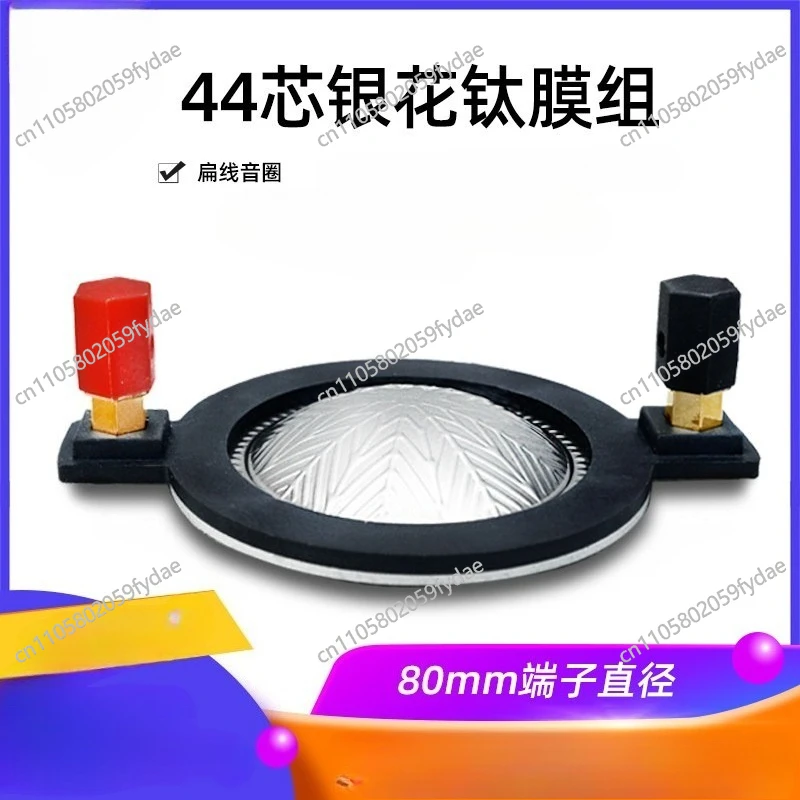 44-core Tweeter Membrane Module 44.4 Silver Titanium Membrane Horn Treble Flat Wire High-temperature Resistant Voice Coil