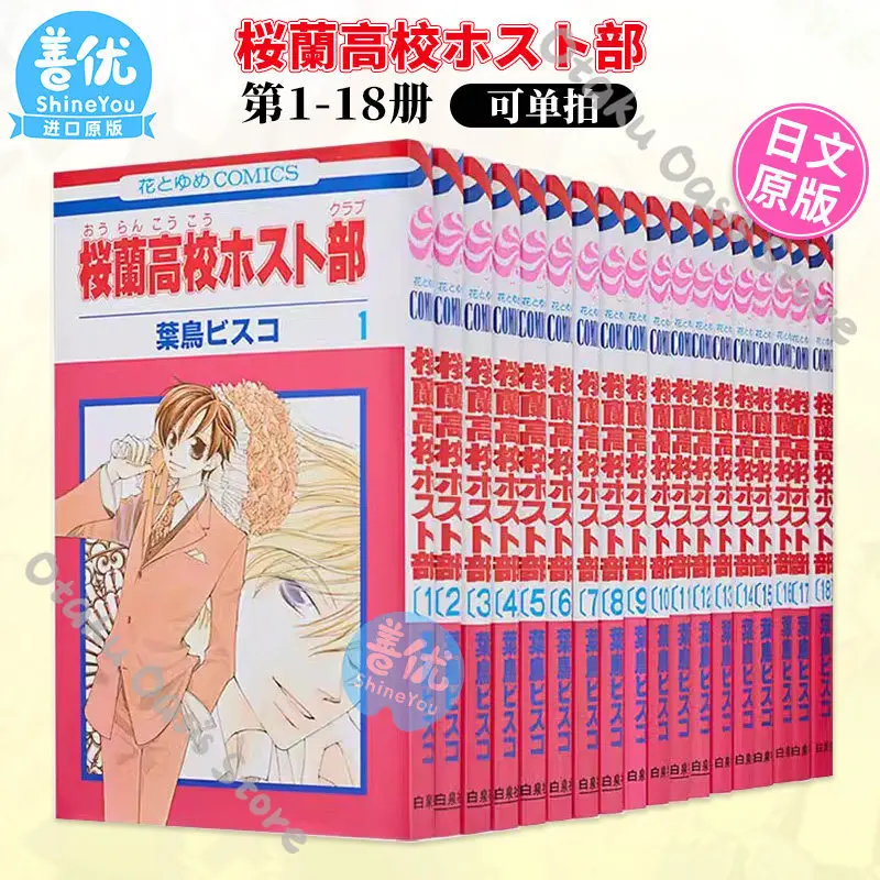 Club de Anfitriones de la Escuela Secundaria Ouran Fujioka Haruhi Suou Tamaki, Cómics de Manga Japonesa Originales, Versión Oficial para Cosplay